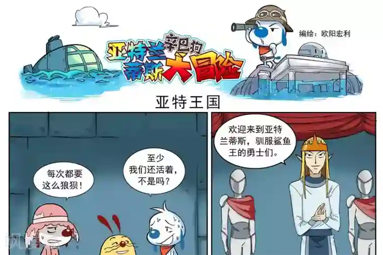 辛巴狗-亚特兰蒂斯大冒险第8话