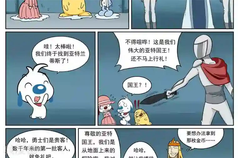 辛巴狗-亚特兰蒂斯大冒险第8话