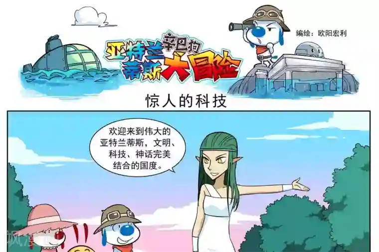 辛巴狗-亚特兰蒂斯大冒险第8话