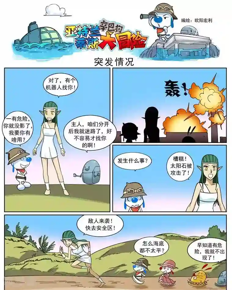 辛巴狗-亚特兰蒂斯大冒险第9话