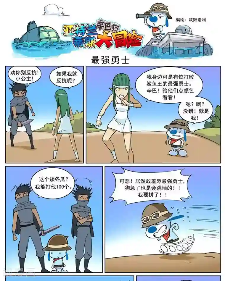 辛巴狗-亚特兰蒂斯大冒险第9话