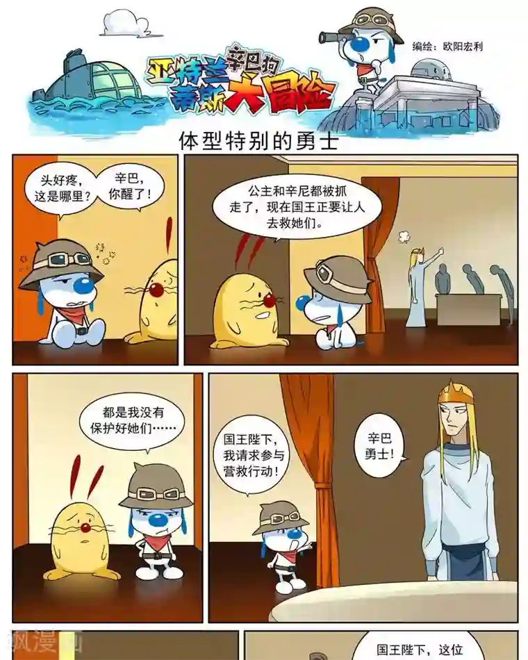 辛巴狗-亚特兰蒂斯大冒险第10话