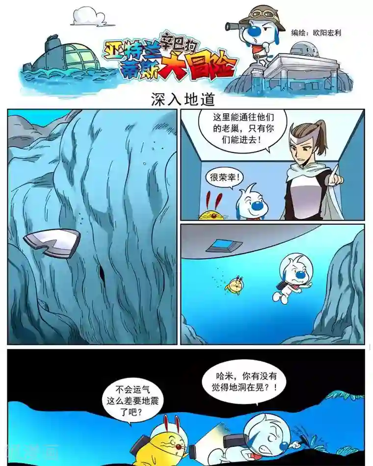 辛巴狗-亚特兰蒂斯大冒险第10话