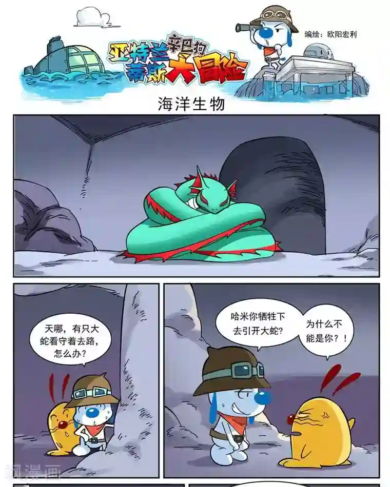 辛巴狗-亚特兰蒂斯大冒险第10话