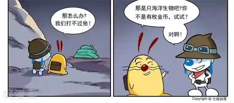 辛巴狗-亚特兰蒂斯大冒险第10话