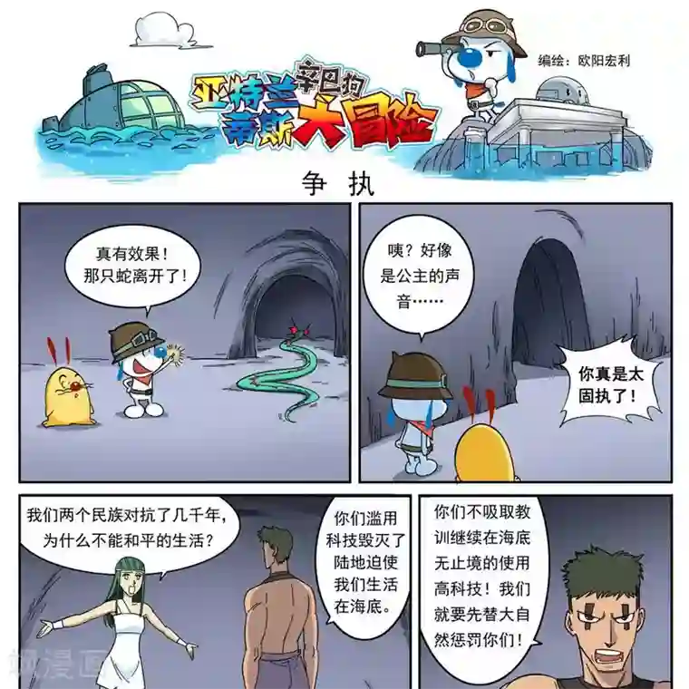 辛巴狗-亚特兰蒂斯大冒险第11话