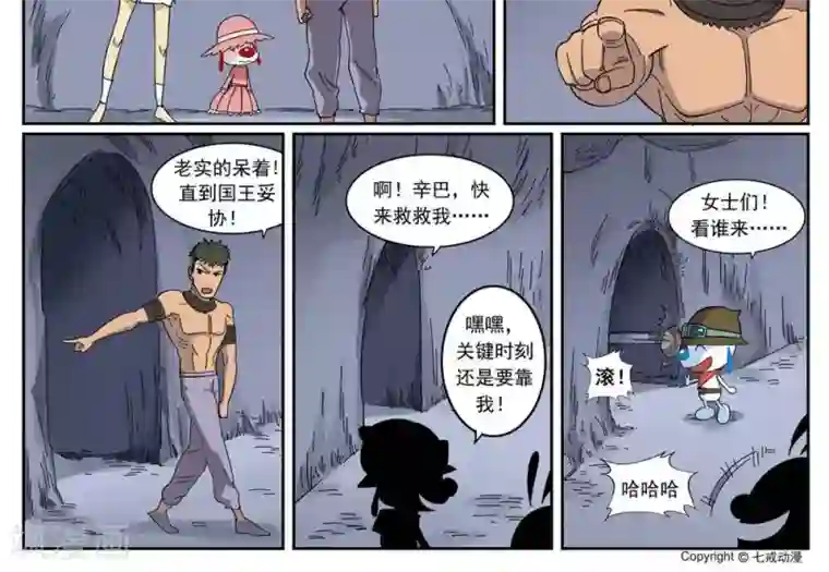 辛巴狗-亚特兰蒂斯大冒险第11话