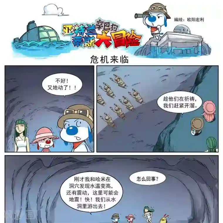 辛巴狗-亚特兰蒂斯大冒险第11话