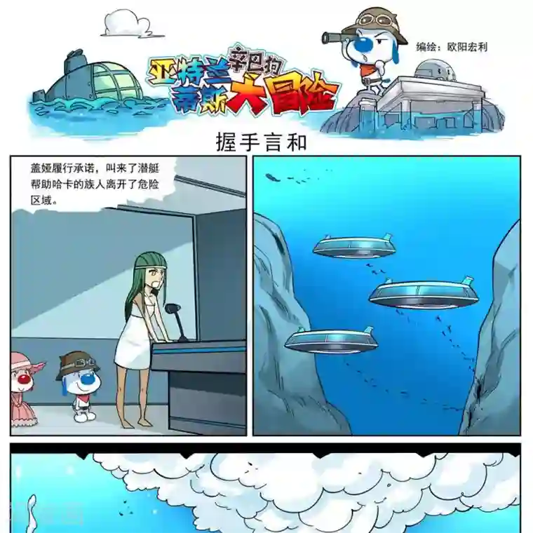 辛巴狗-亚特兰蒂斯大冒险第12话