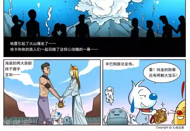 辛巴狗-亚特兰蒂斯大冒险第12话