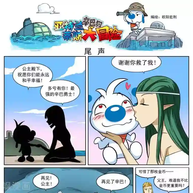 辛巴狗-亚特兰蒂斯大冒险第12话