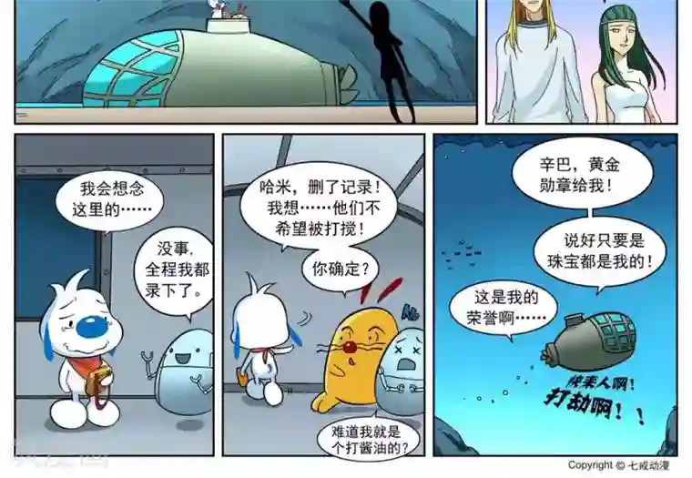 辛巴狗-亚特兰蒂斯大冒险第12话