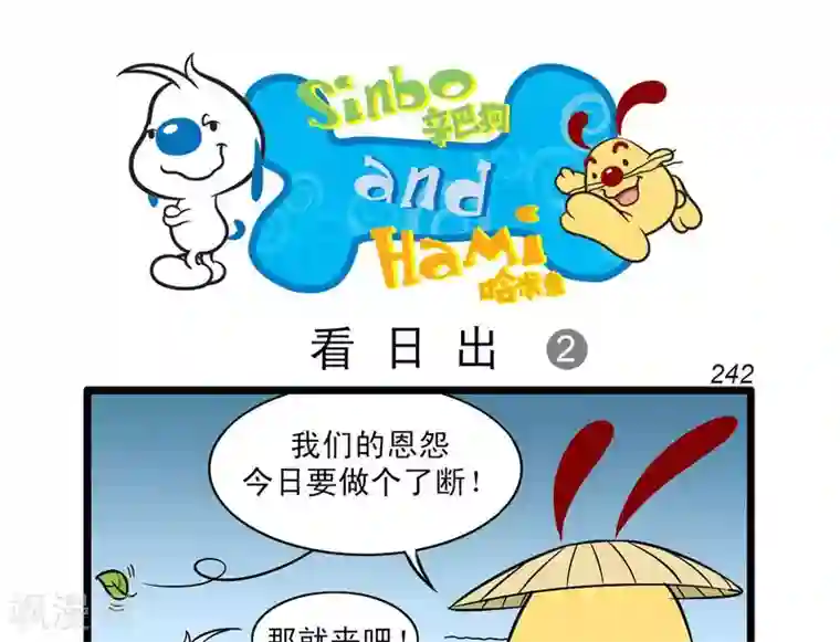 辛巴狗-亚特兰蒂斯大冒险第13话