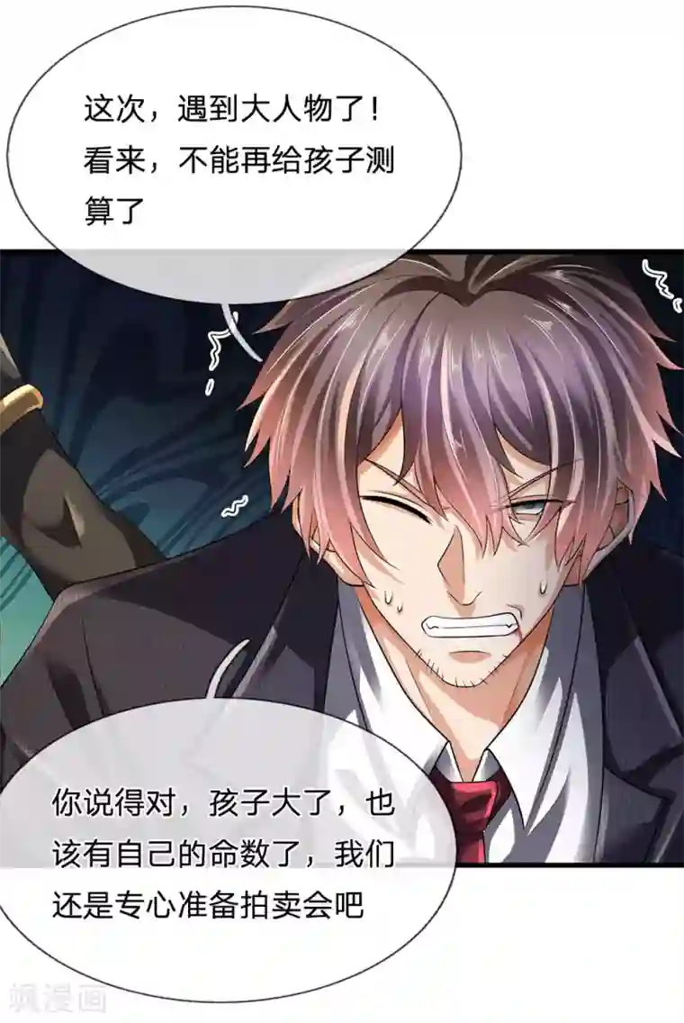 都市之逆天仙尊第155话 警告某些人