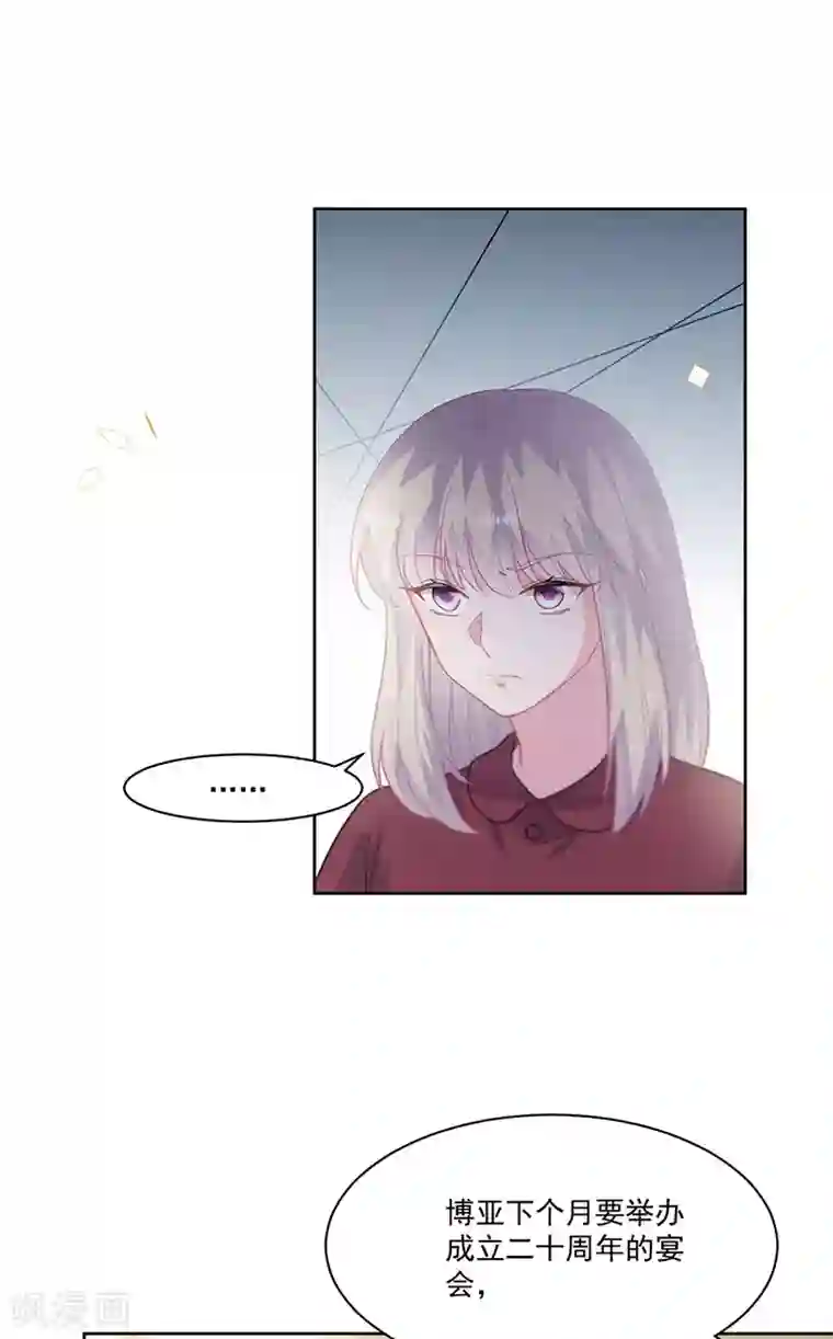 惹上首席总裁第2季195话