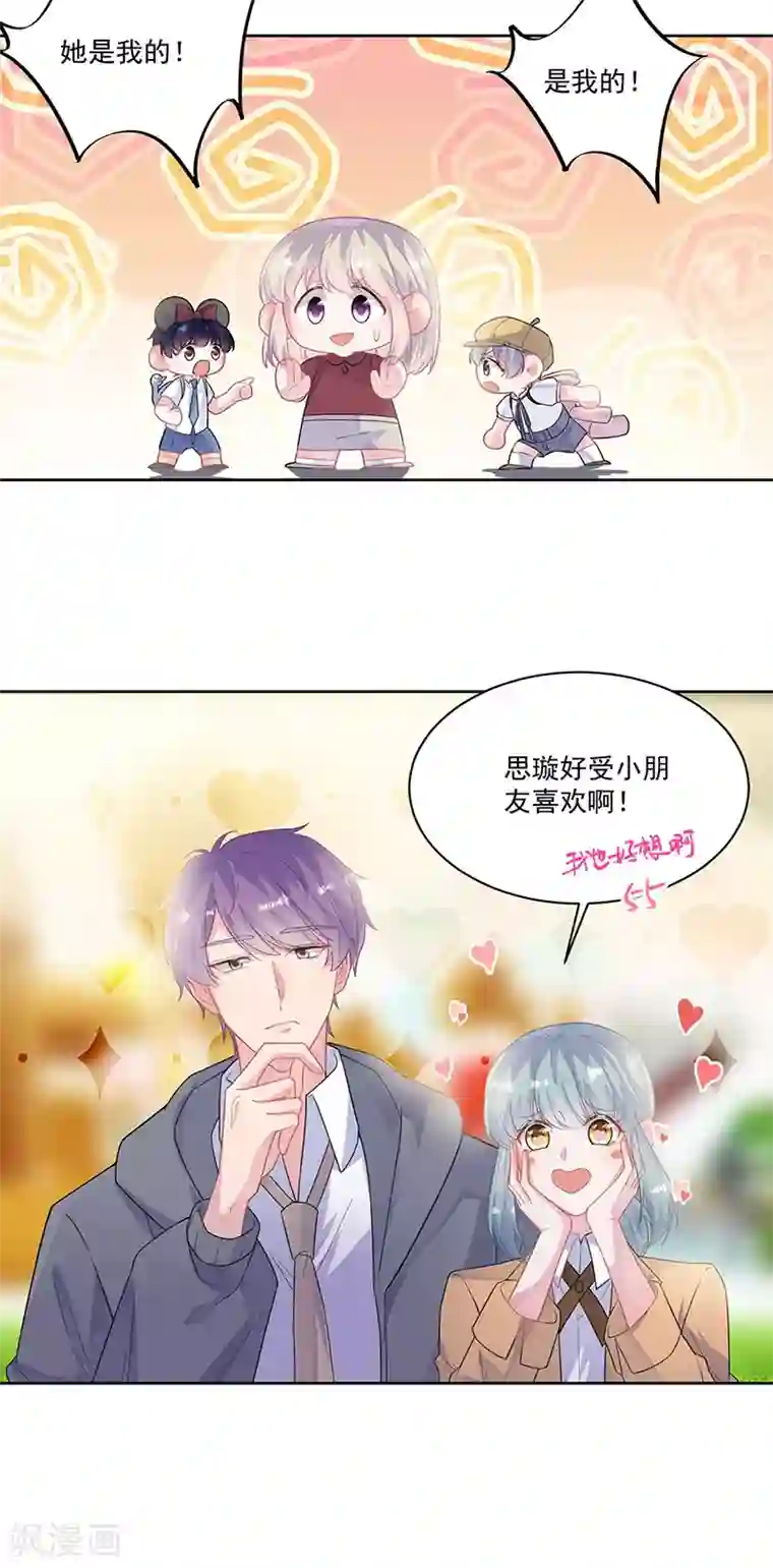 惹上首席总裁第2季195话