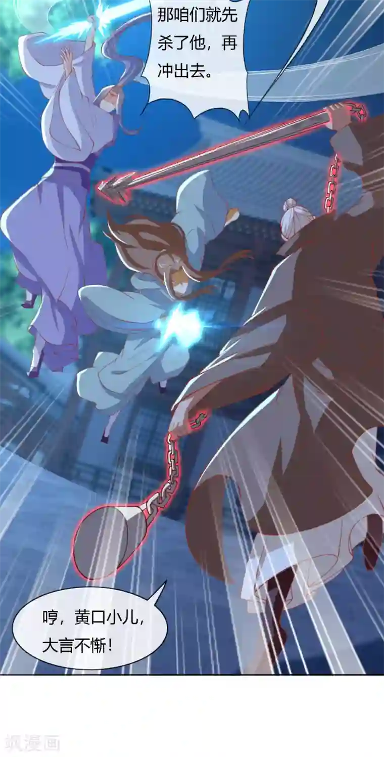 倾城狂妃第164话