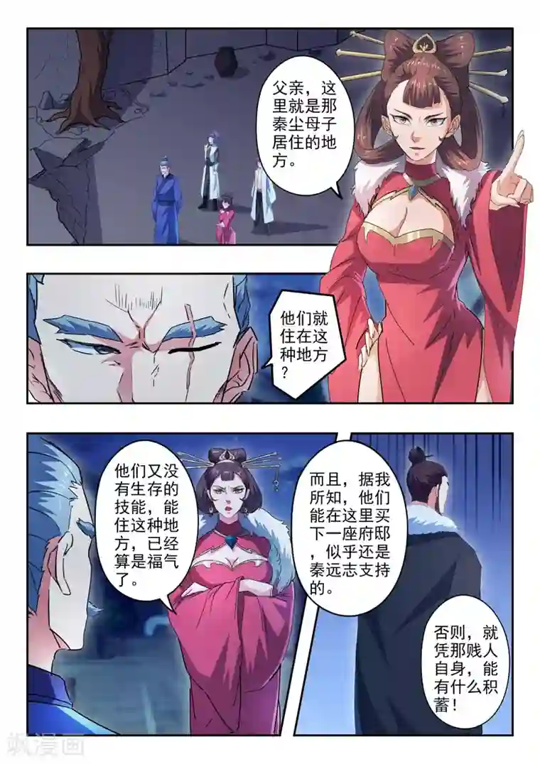 武神主宰第436话