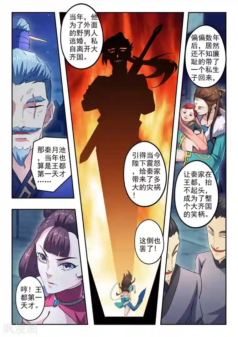 武神主宰第436话