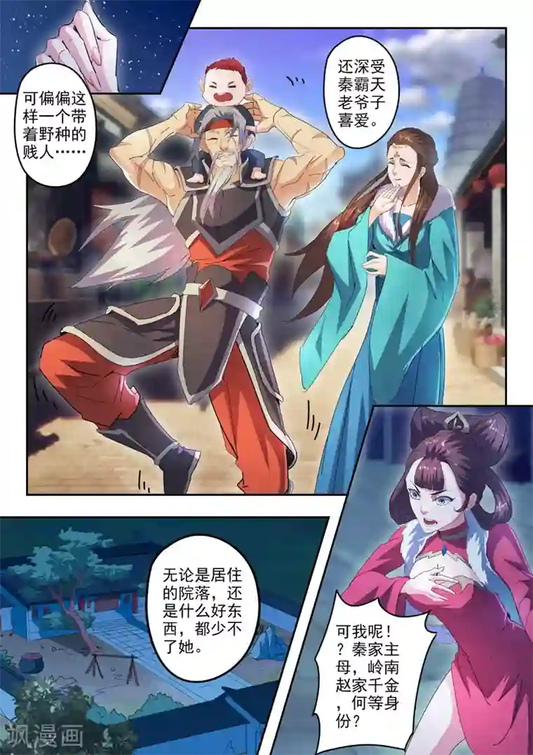 武神主宰第436话
