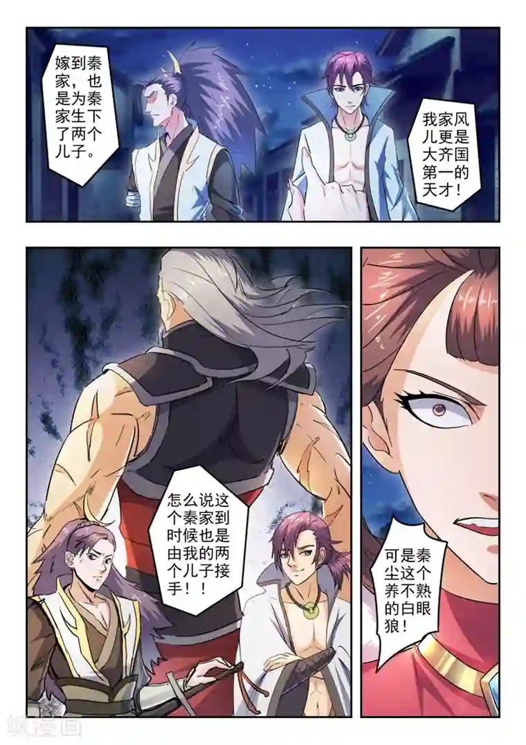 武神主宰第436话