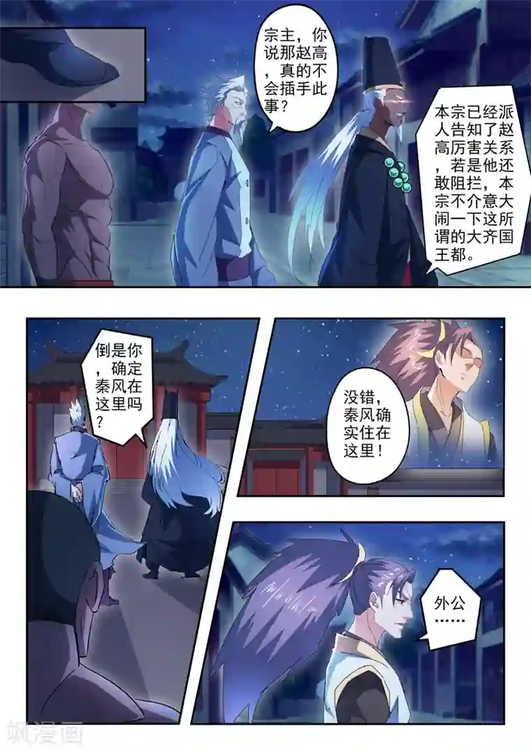 武神主宰第436话