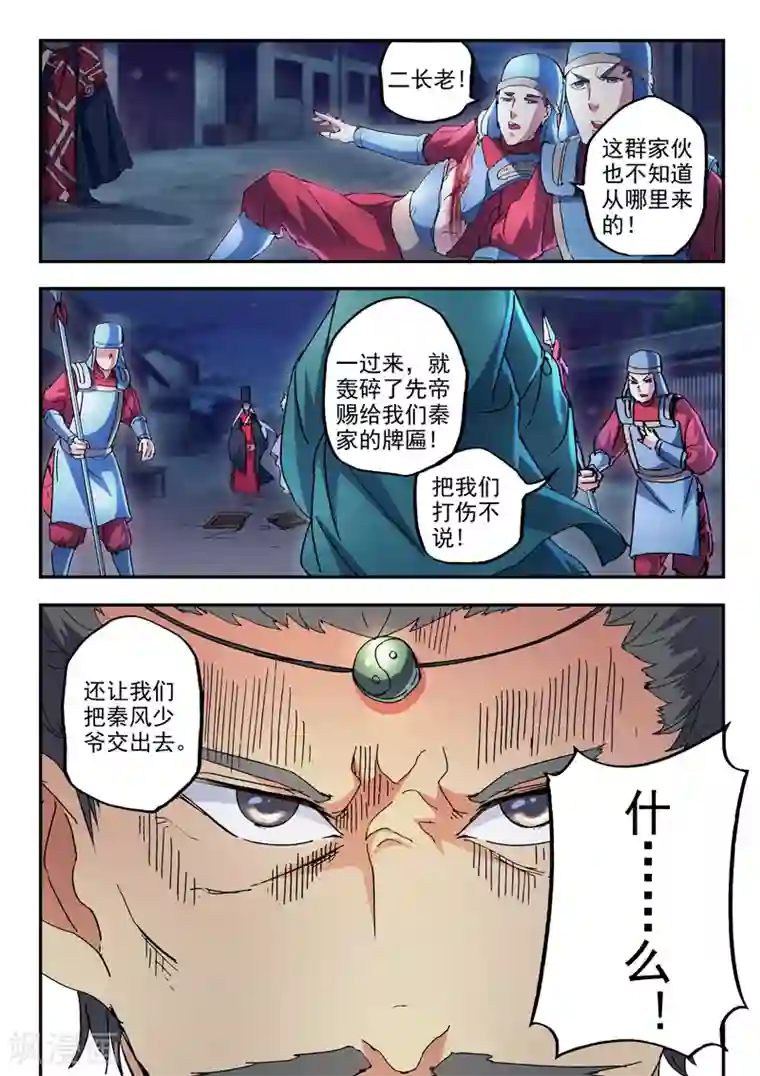 武神主宰第437话