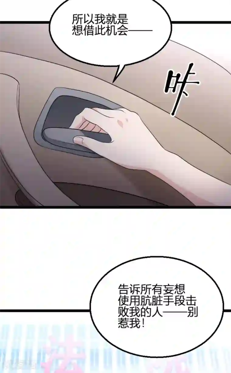 影后老婆不许逃第132话 只为初心
