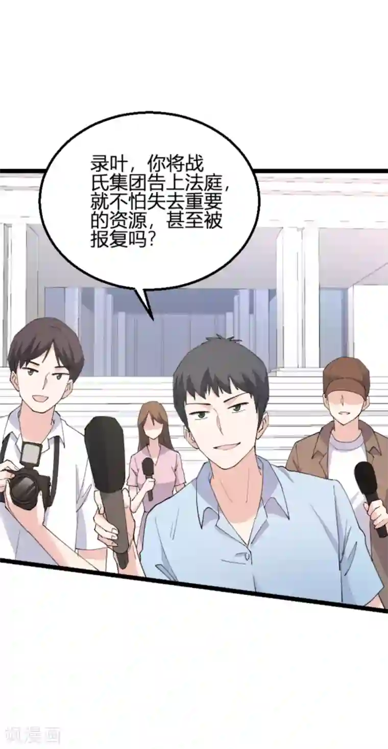 影后老婆不许逃第132话 只为初心