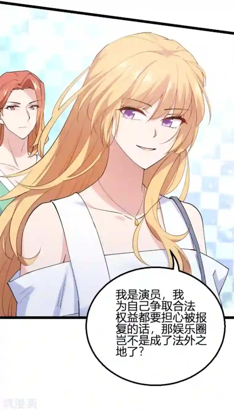 影后老婆不许逃第132话 只为初心