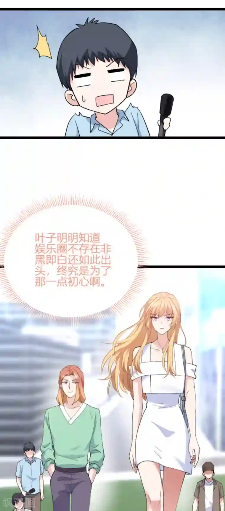 影后老婆不许逃第132话 只为初心