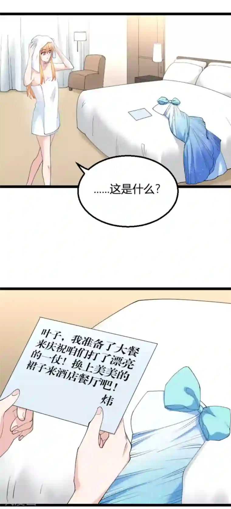 影后老婆不许逃第132话 只为初心