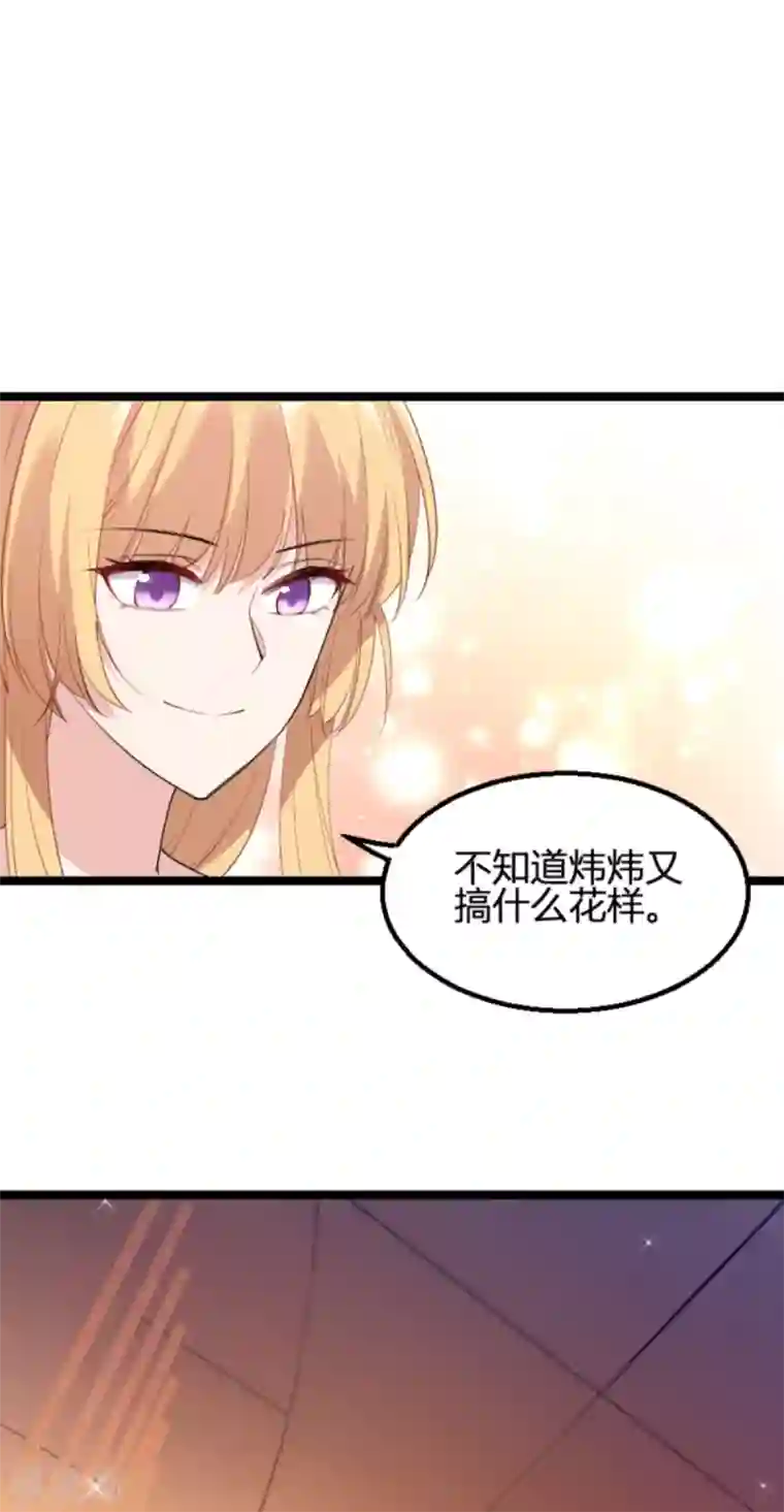 影后老婆不许逃第132话 只为初心