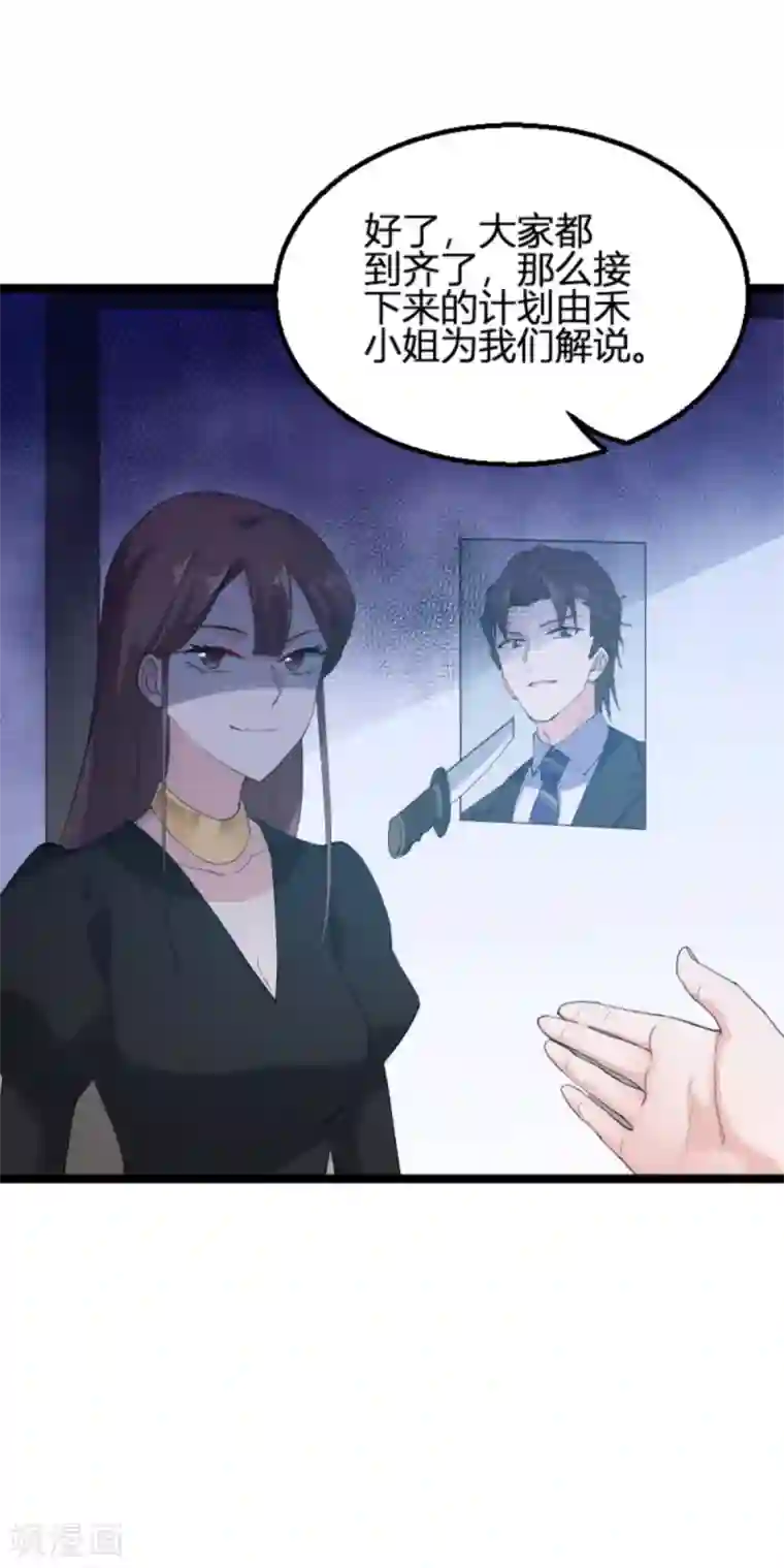 影后老婆不许逃第132话 只为初心