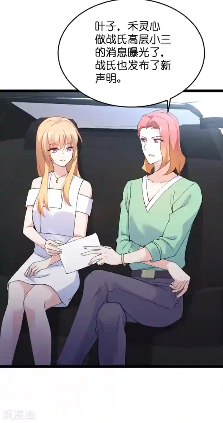 影后老婆不许逃第132话 只为初心