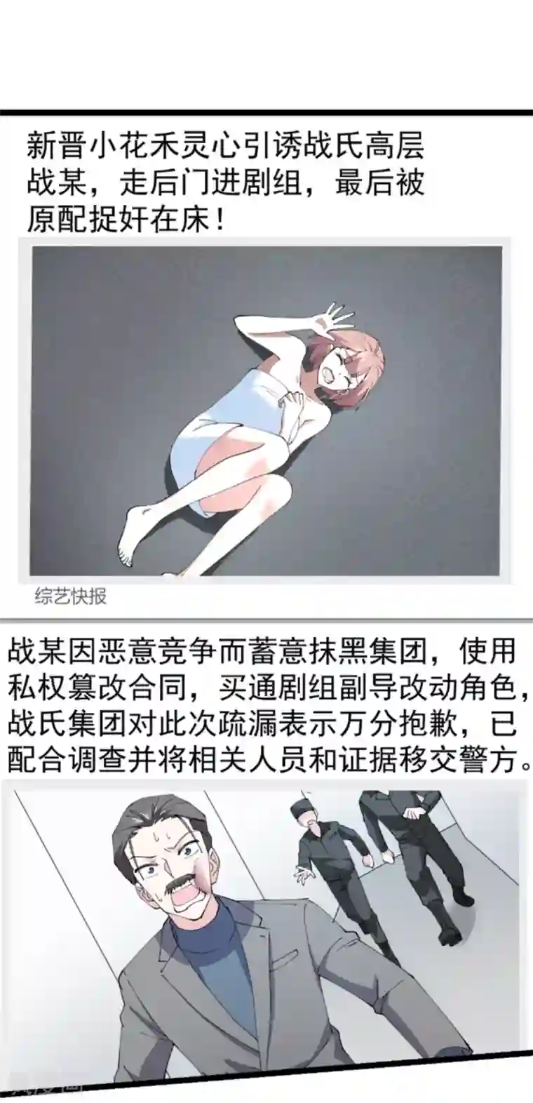 影后老婆不许逃第132话 只为初心