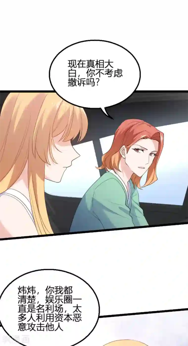 影后老婆不许逃第132话 只为初心