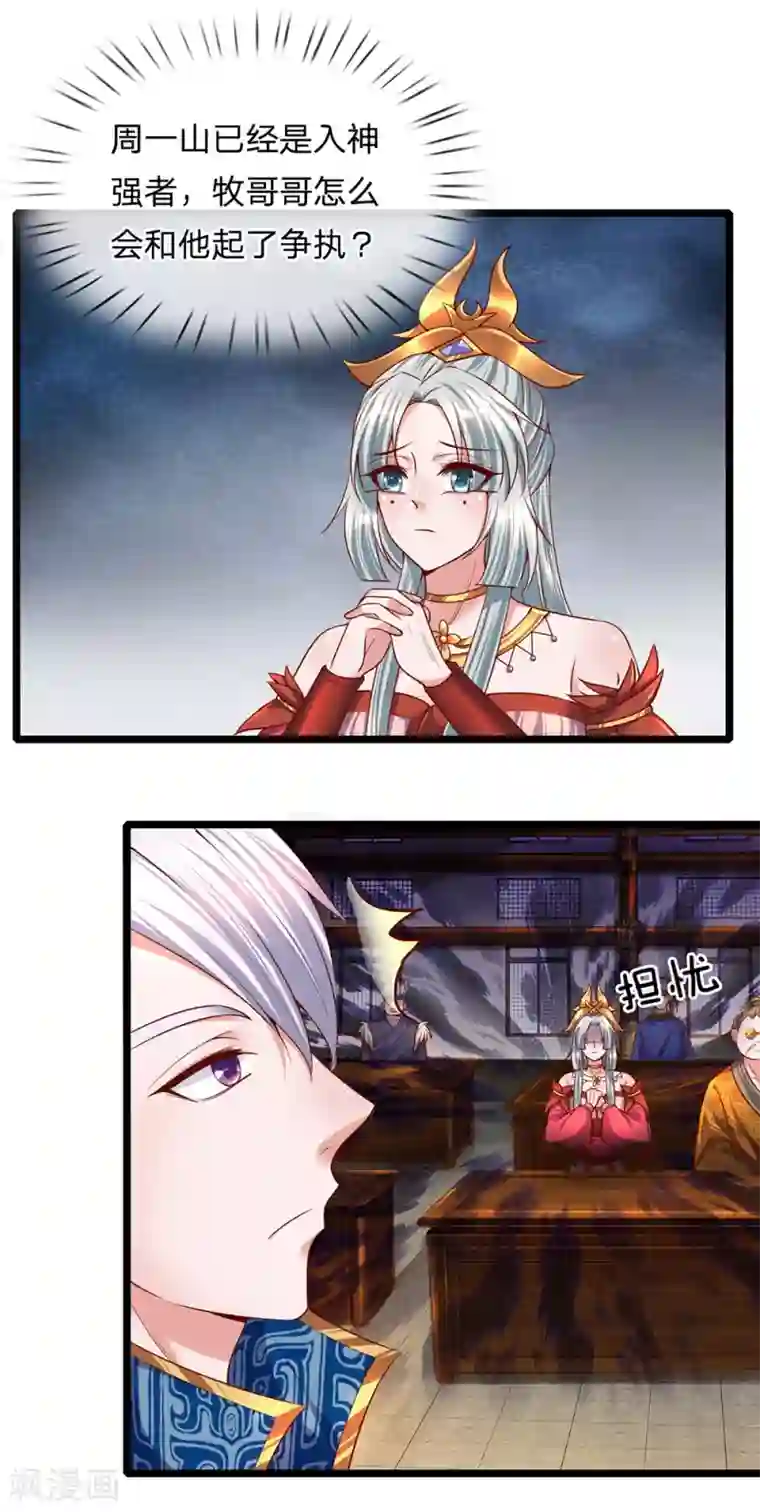 修罗剑尊第140话 刚猛无铸，不急不躁