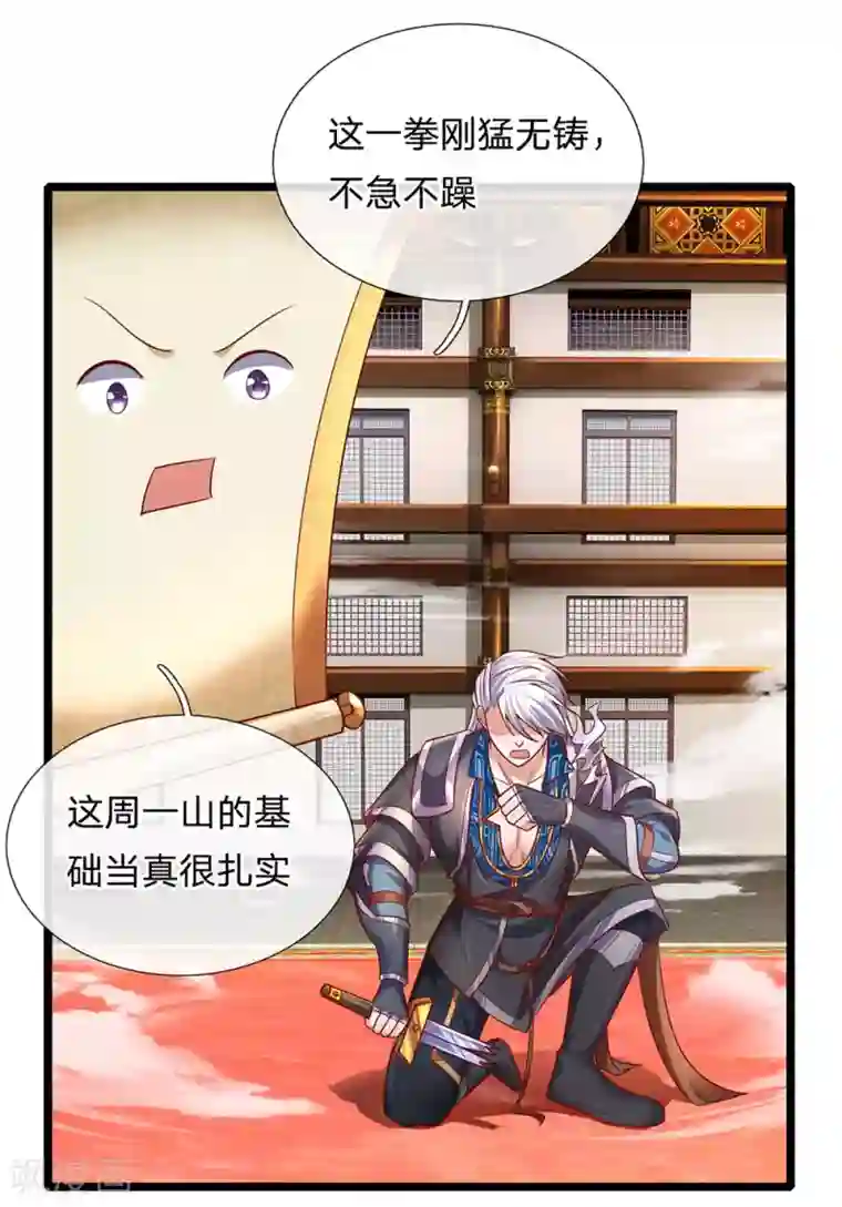 修罗剑尊第140话 刚猛无铸，不急不躁