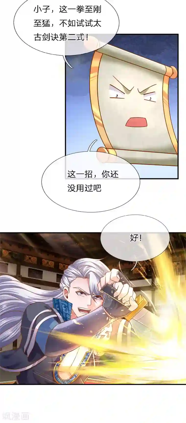 修罗剑尊第141话 太古剑诀，威力无穷