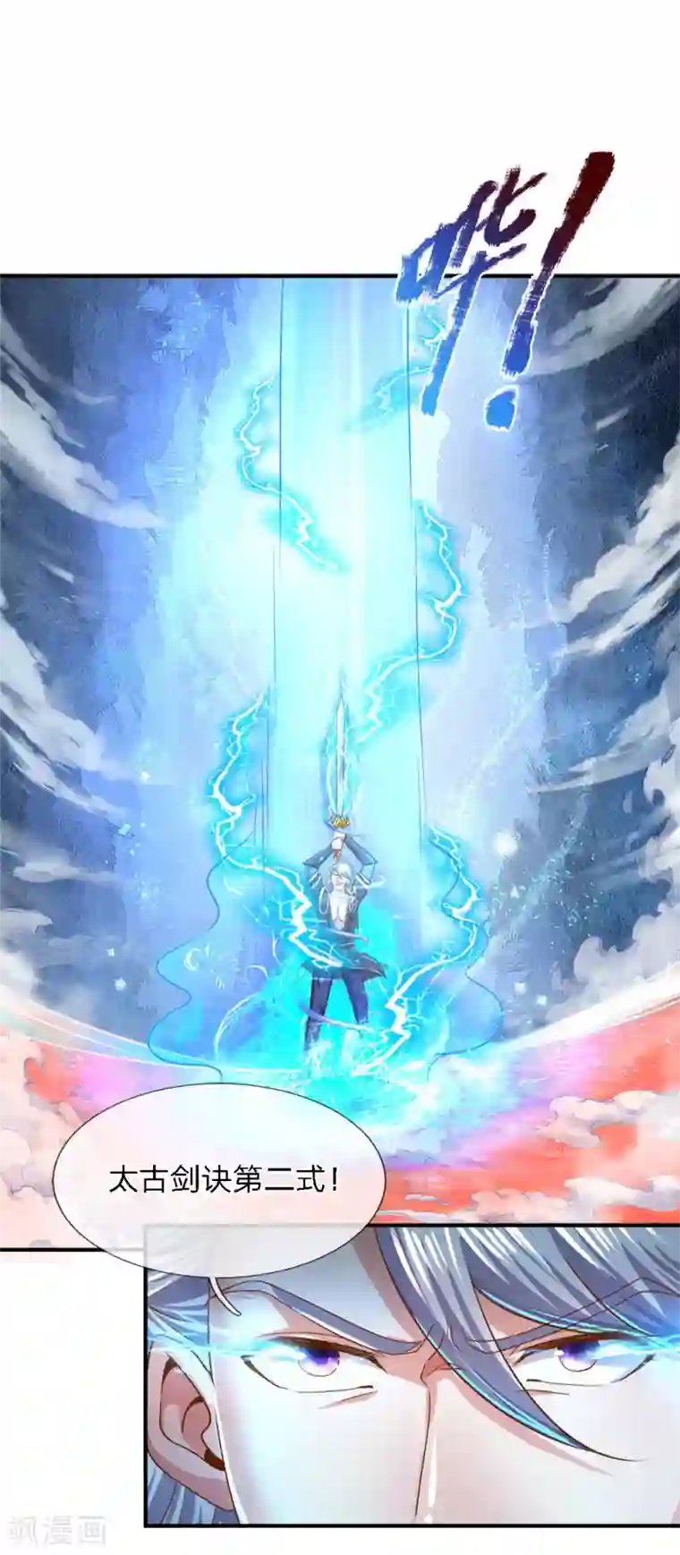 修罗剑尊第141话 太古剑诀，威力无穷