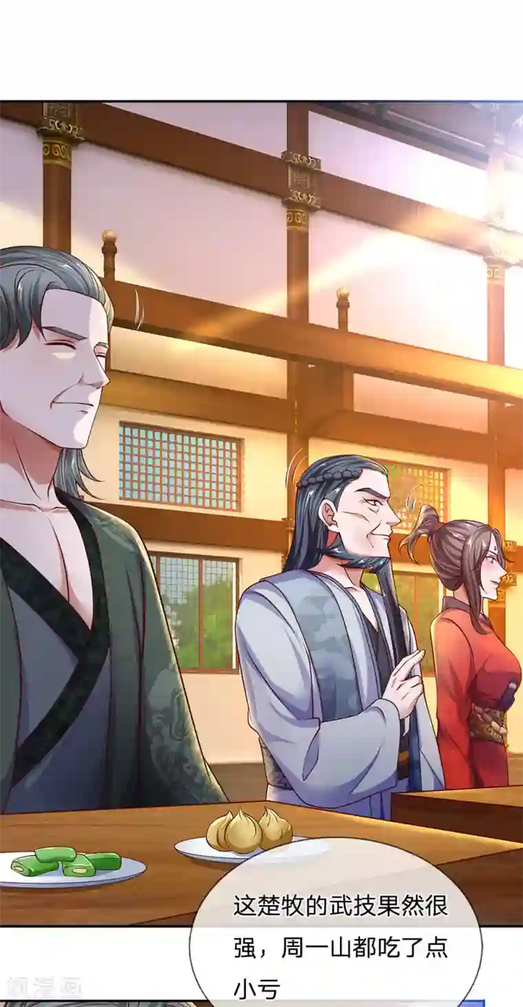 修罗剑尊第141话 太古剑诀，威力无穷