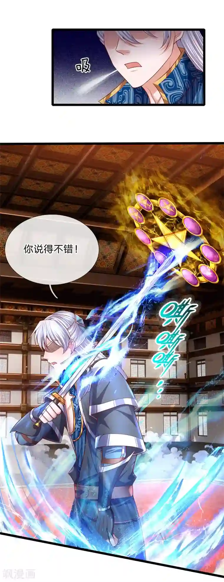 修罗剑尊第141话 太古剑诀，威力无穷