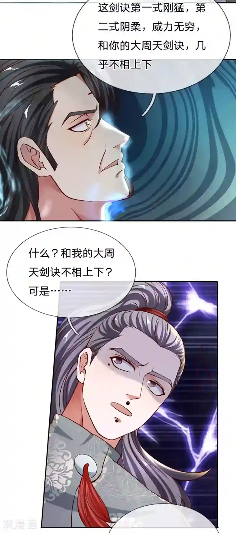 修罗剑尊第141话 太古剑诀，威力无穷