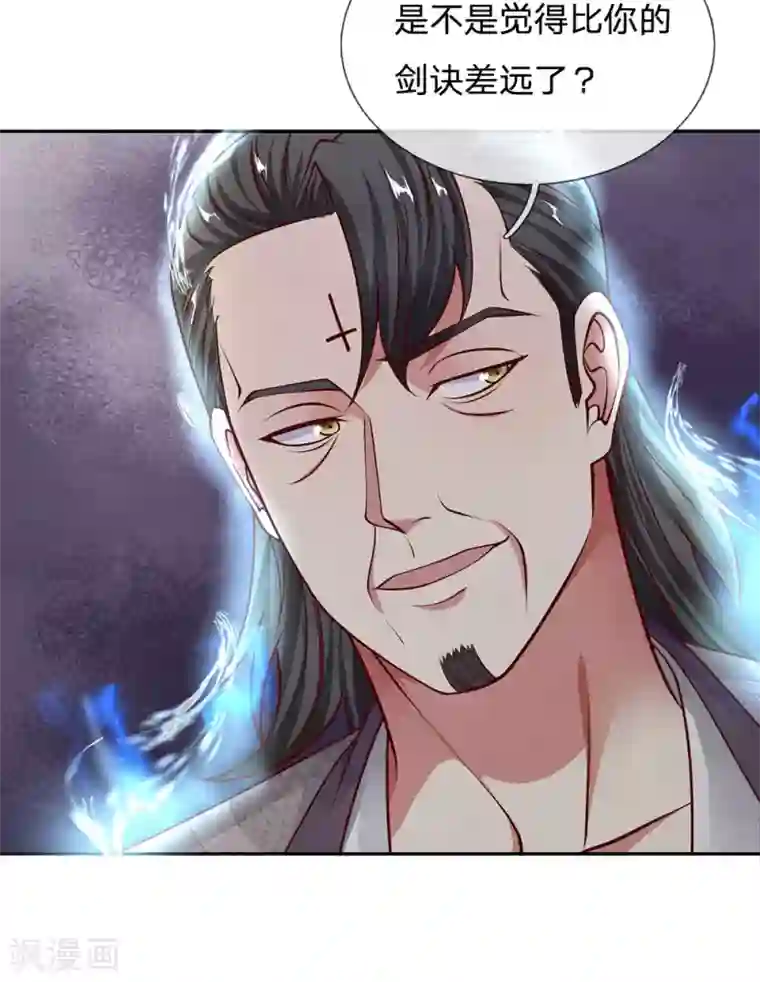 修罗剑尊第141话 太古剑诀，威力无穷