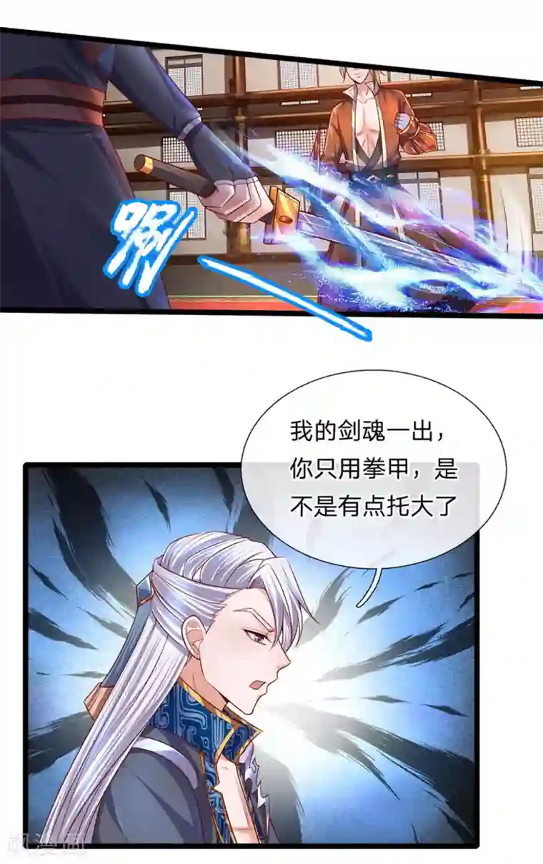 修罗剑尊第141话 太古剑诀，威力无穷