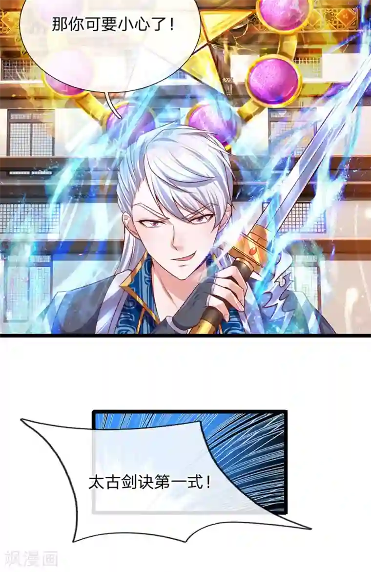 修罗剑尊第141话 太古剑诀，威力无穷