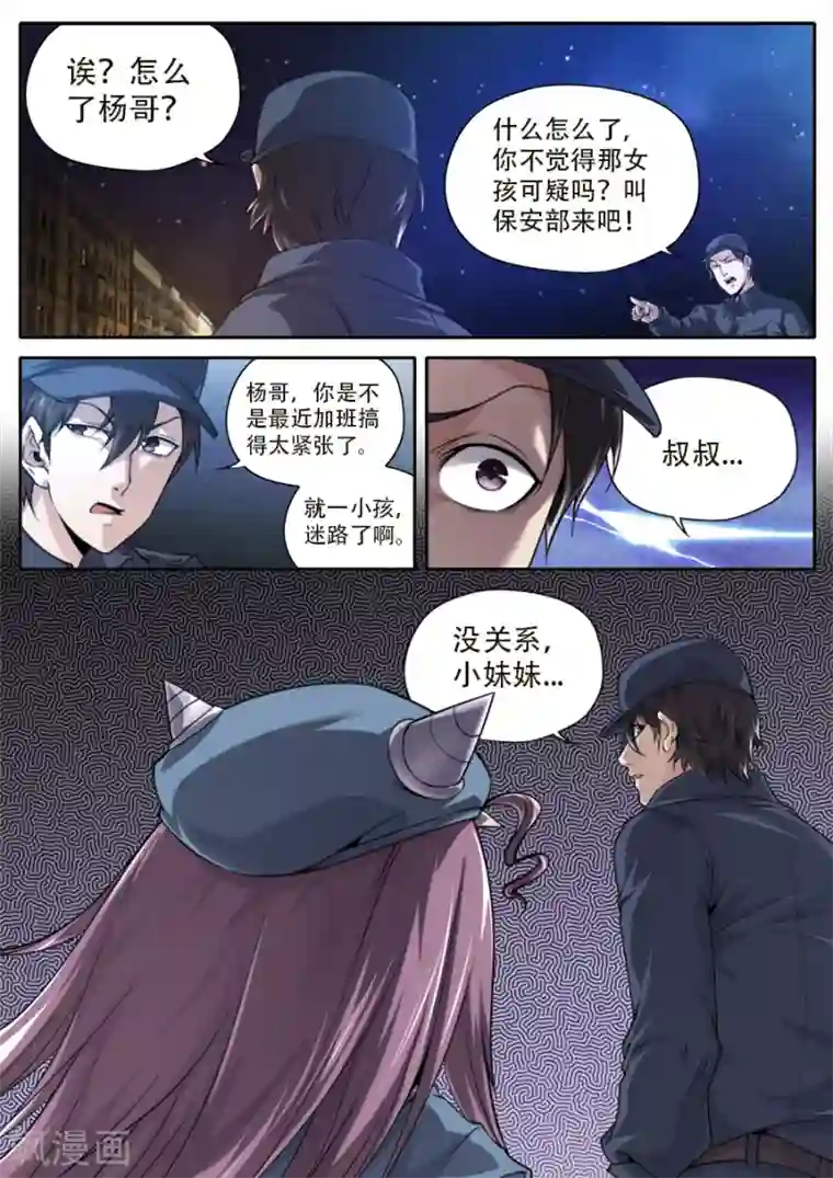 兼职神仙第238话