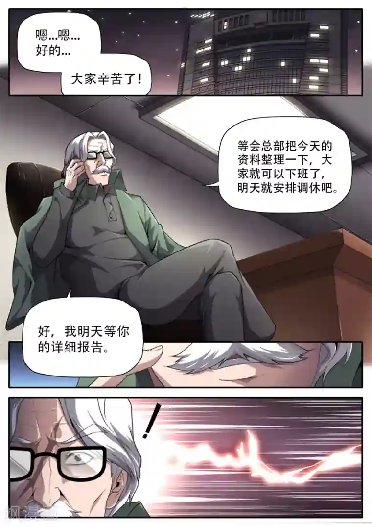 兼职神仙第238话