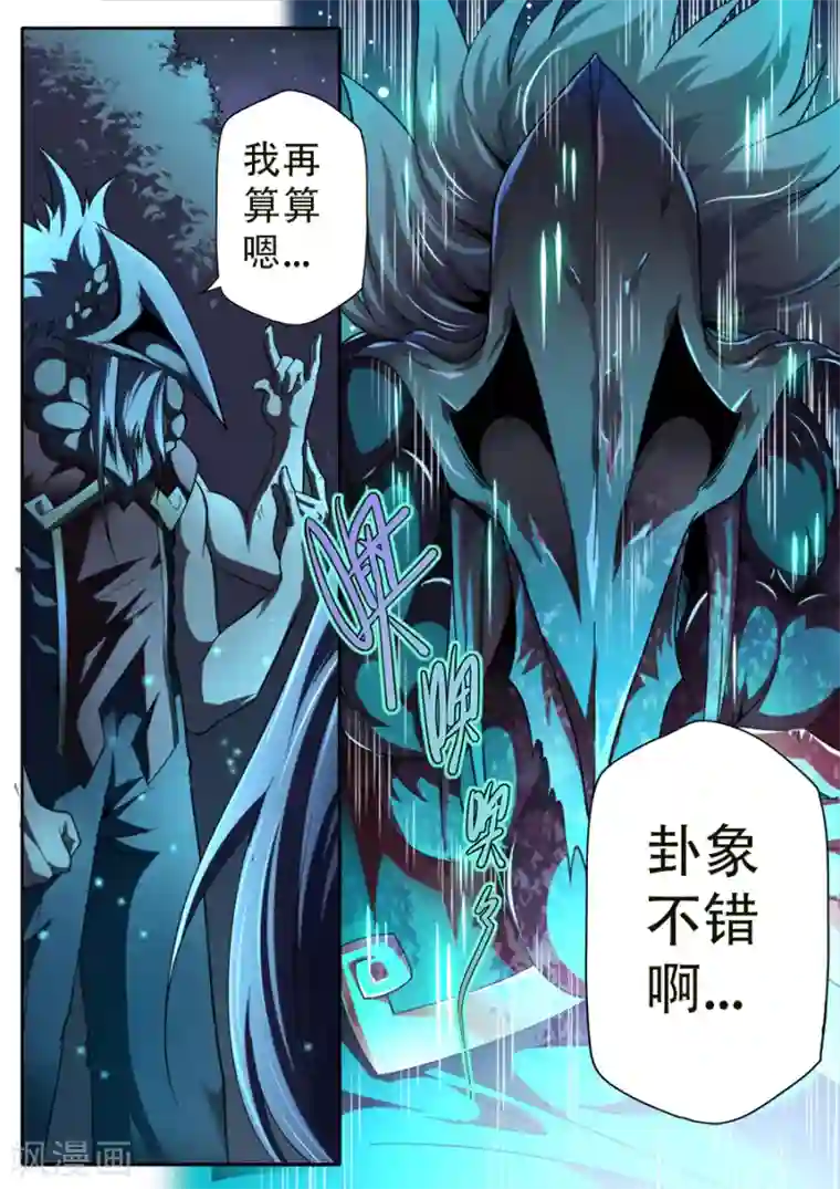 兼职神仙第238话